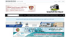 Desktop Screenshot of makkahnews.net